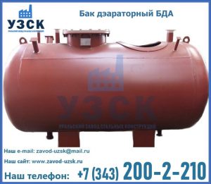 Бак дэараторный БДА в Норильске