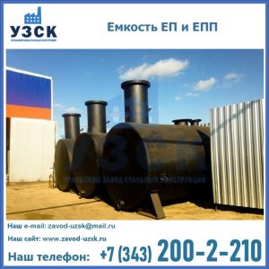Емкость подземная ЕП и ЕПП в Норильске