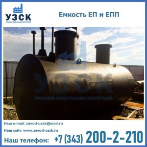 Емкость подземная ЕП и ЕПП в Норильске