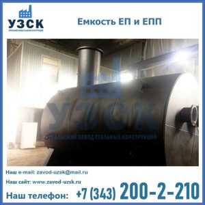 Емкость подземная ЕП и ЕПП в Норильске