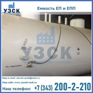 Емкость подземная ЕП и ЕПП в Норильске