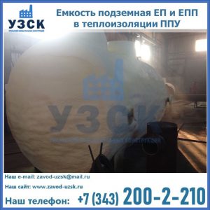 Емкость подземная ЕП и ЕПП в теплоизоляции в Норильске