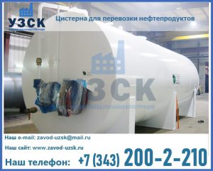 Цистерна для перевозки нефтепродуктов в Норильске