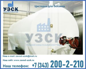 Цистерна для бензина в Норильске