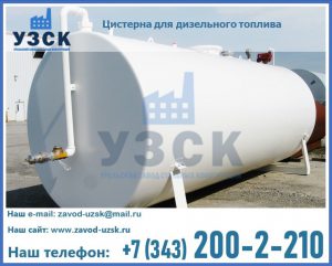 Цистерна для дизельного топлива в Норильске