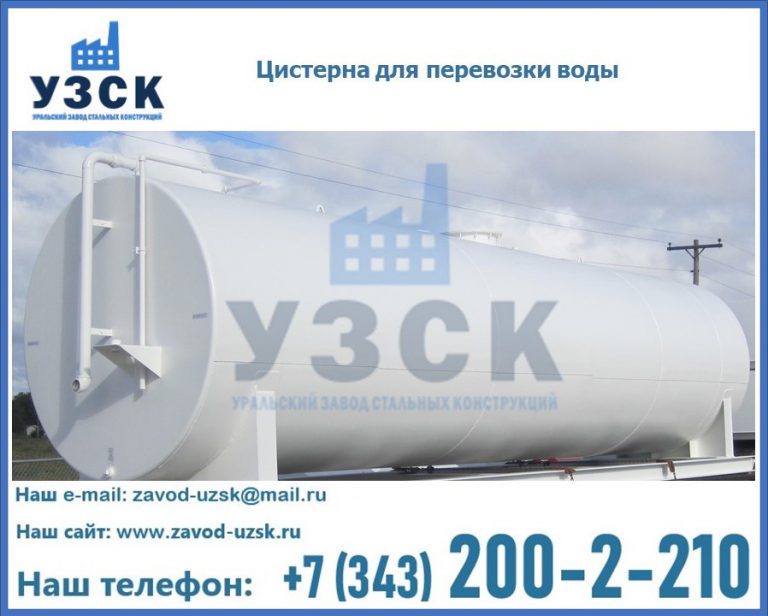 Цистерна для перевозки воды(технической, питьевой, противопожарной) в Норильске
