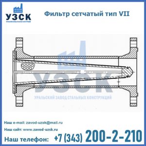 Фильтр сетчатый тип VII в Норильске