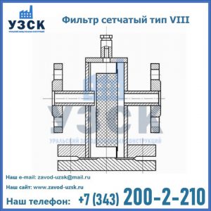 Фильтр сетчатый тип VIII в Норильске