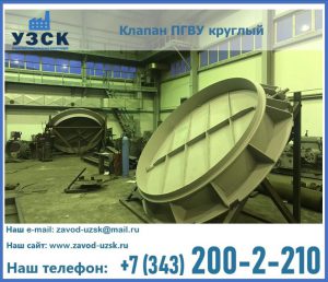 Клапан ПГВУ в Норильске