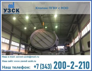 клапан ПГВУ круглый в Норильске