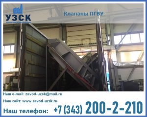 клапан ПГВУ с МЭО в Норильске