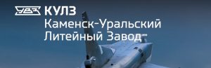АО Каменск-Уральский литейный завод в Норильске