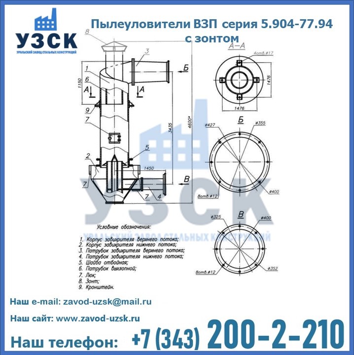 Пылеуловители ВЗП серия 5.904-77.94 с зонтом в Норильске