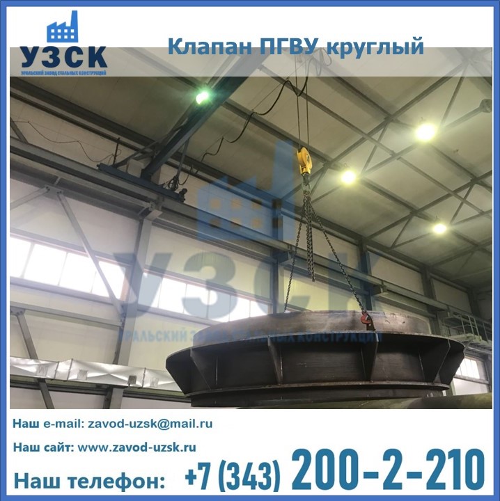 Клапан круглый ПГВУ в Норильске