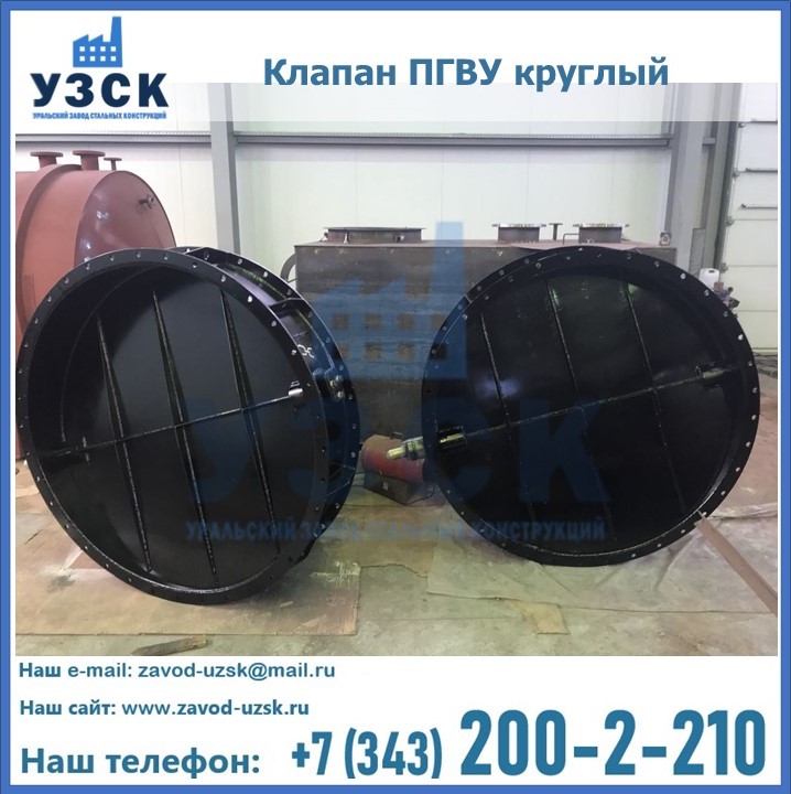 Клапан круглый ПГВУ в Норильске