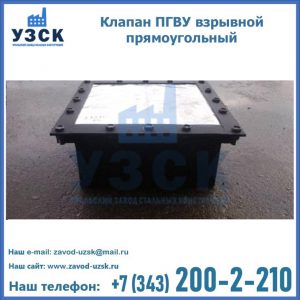 Клапан пгву взрывной прямоугольный в Норильске