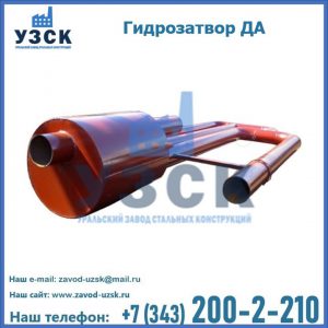 Гидрозатворы ДА в Норильске