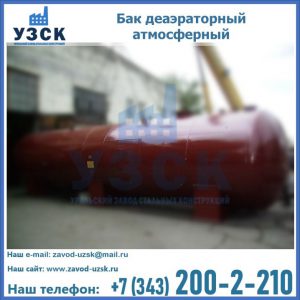 Бак БДА деаэраторный установка в Норильске