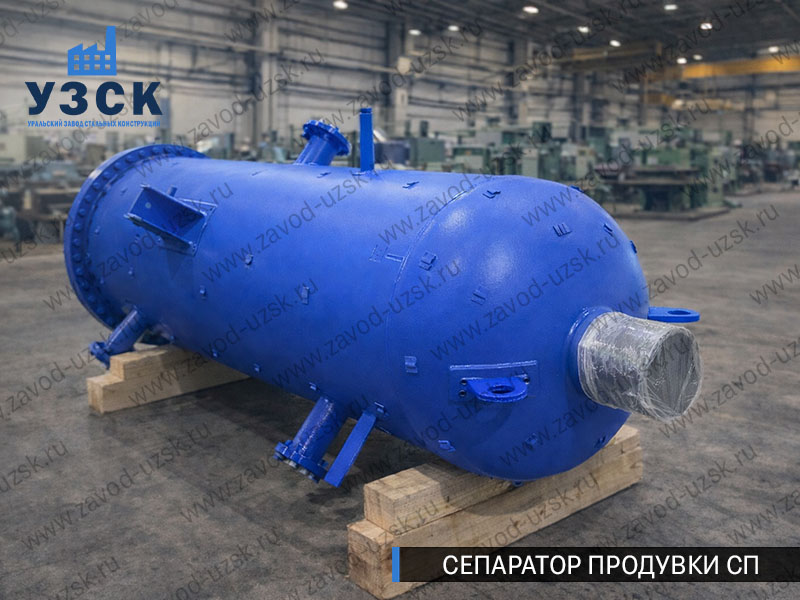 изображение Сепараторов продувки СП для котельной в Норильске